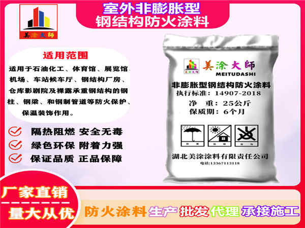 都江堰室外非膨胀型钢结构防火涂料