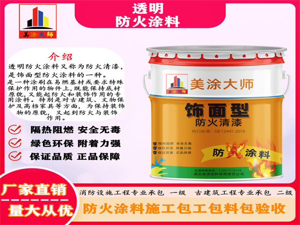 都江堰透明防火涂料