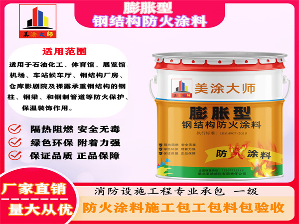 都江堰膨胀型钢结构防火涂料