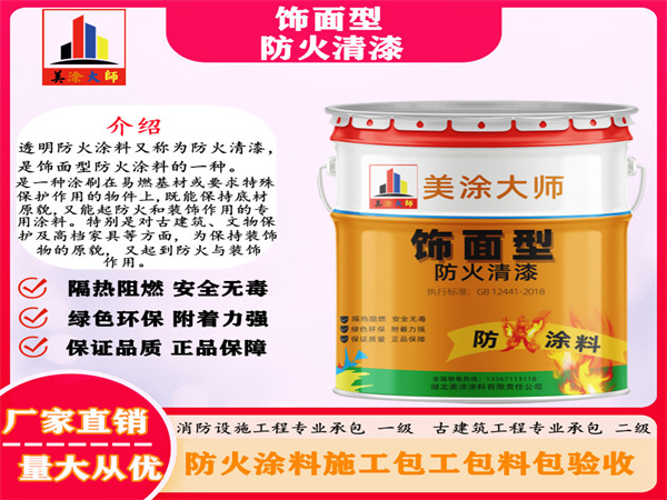 都江堰防火清漆