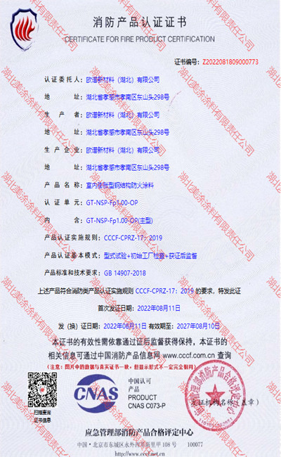 都江堰室内(1小时)膨胀型钢结构防火涂料